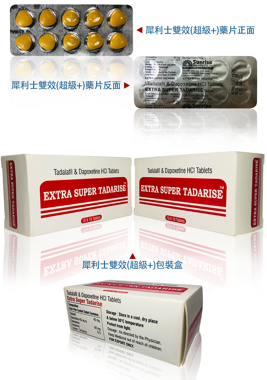 雙效犀利士官網是真的嗎；安全購買方式完整解析